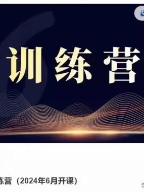 [期货课程]蓝天说财期货训练营（2024年6月开课）