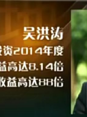 吴洪涛期货投资思路操盘方法视频下载