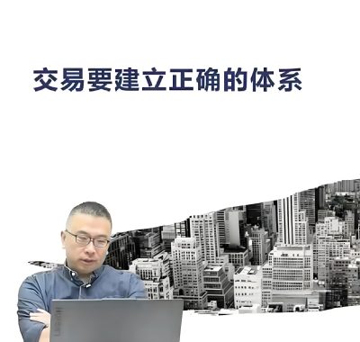 毛煜春期货短线交易培训课程视频课