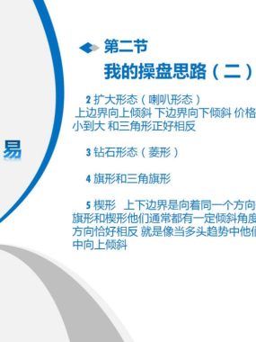 大翟门郭翼翔动量交易期货实战课程下载