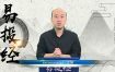 王健易投经股票培训视频实战课程下载