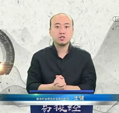 王健易投经股票培训视频实战课程下载