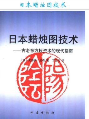 丁圣元期货市场技术分析和蜡烛图技术视频课程